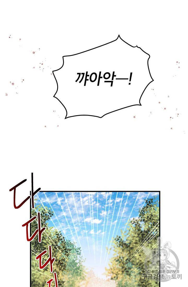 왜 이러세요 공작님 83화 11
