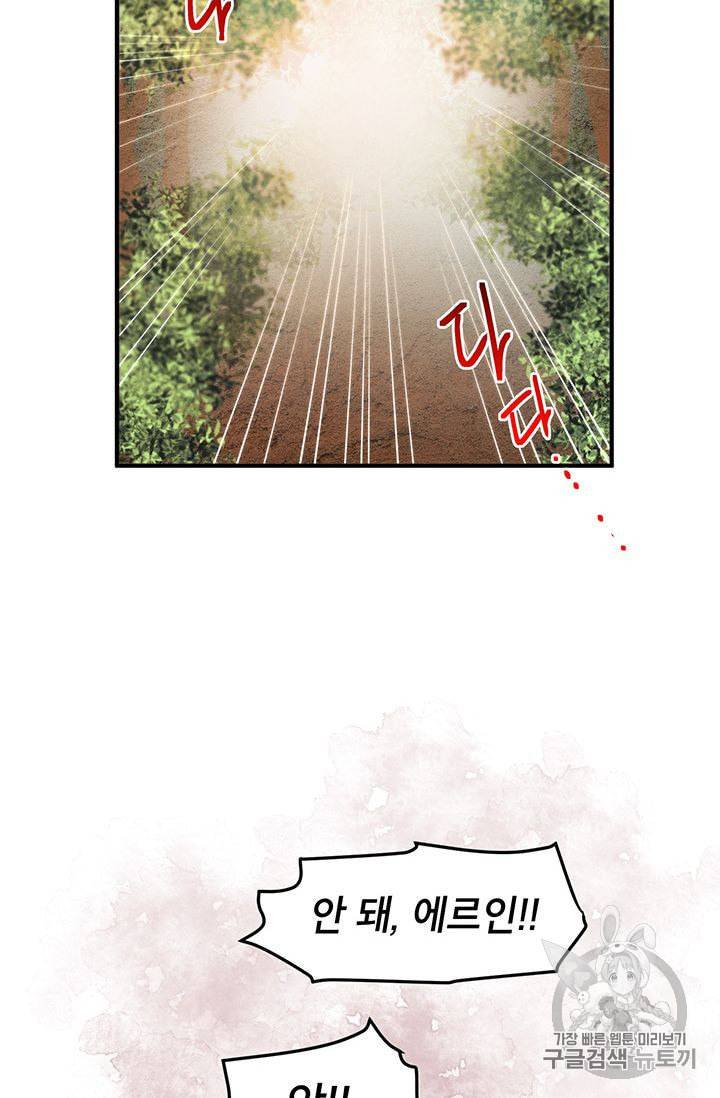 왜 이러세요 공작님 83화 12