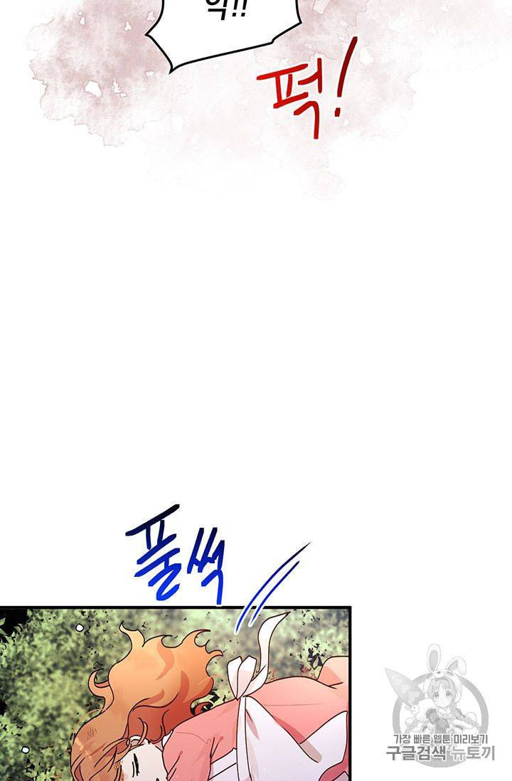 왜 이러세요 공작님 83화 13