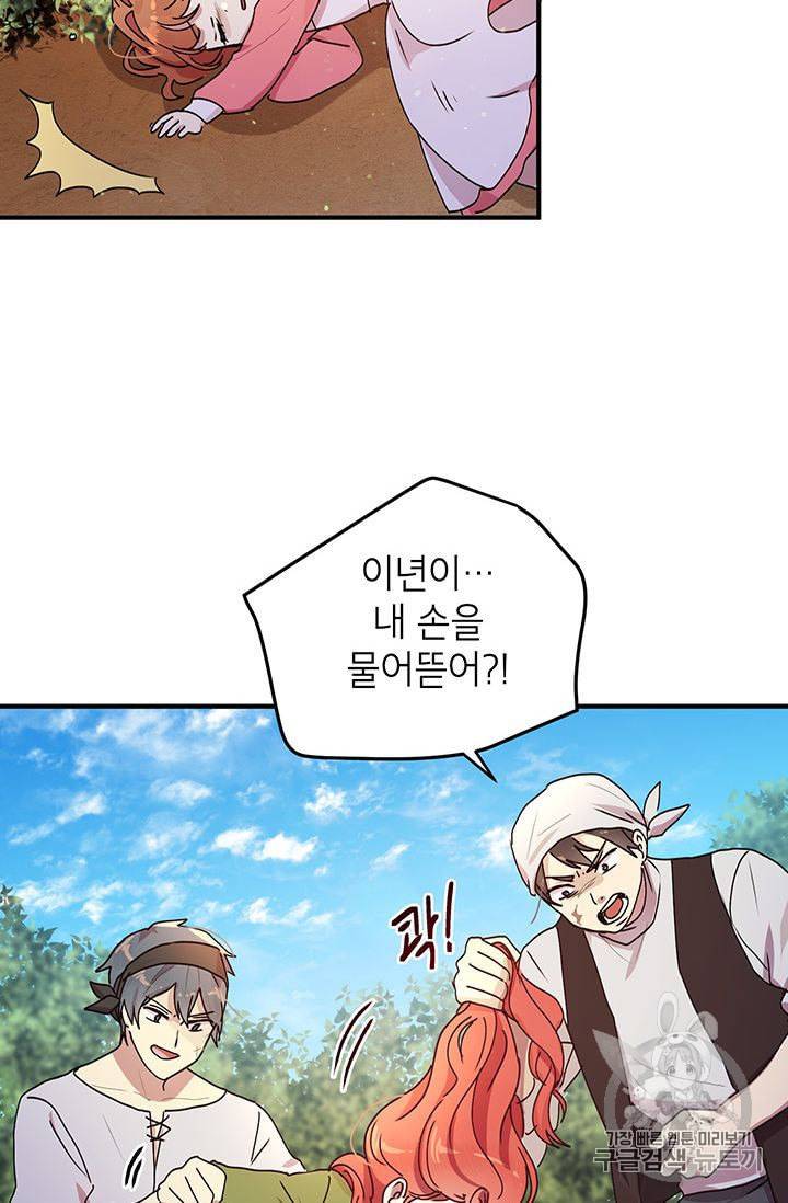 왜 이러세요 공작님 83화 14