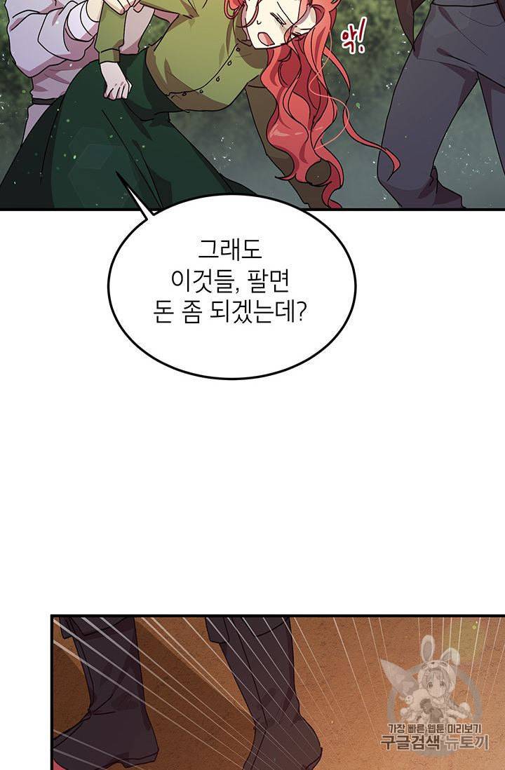 왜 이러세요 공작님 83화 15