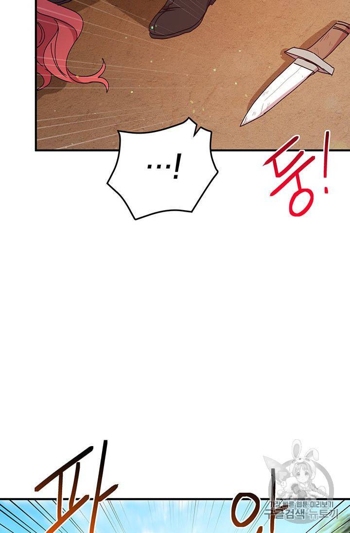 왜 이러세요 공작님 83화 16