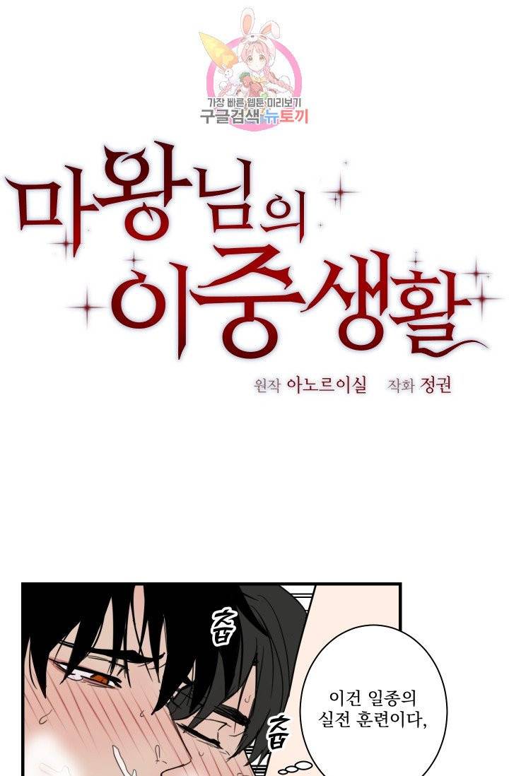 마왕님의 이중생활 12화 1