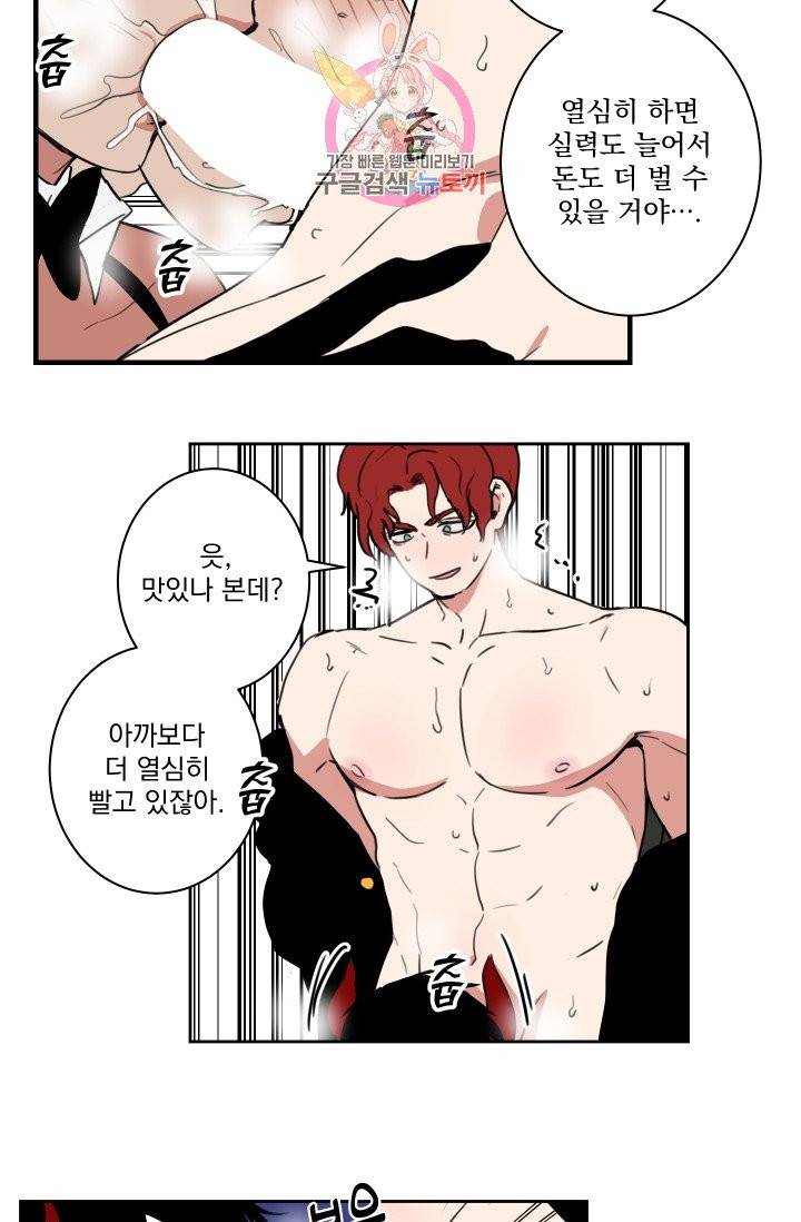마왕님의 이중생활 12화 2