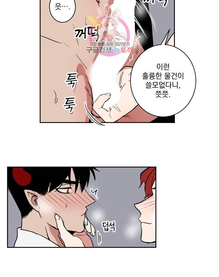 마왕님의 이중생활 12화 7
