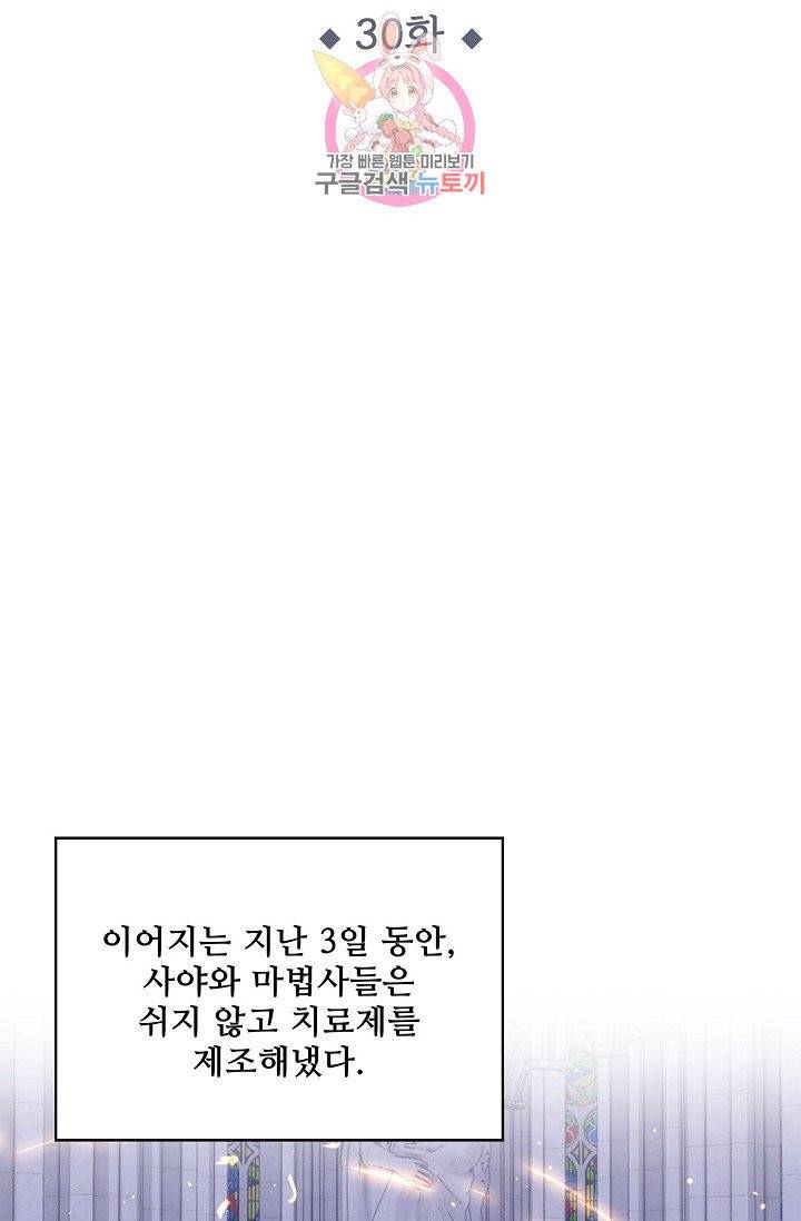 황녀의 생존법칙 30화 2