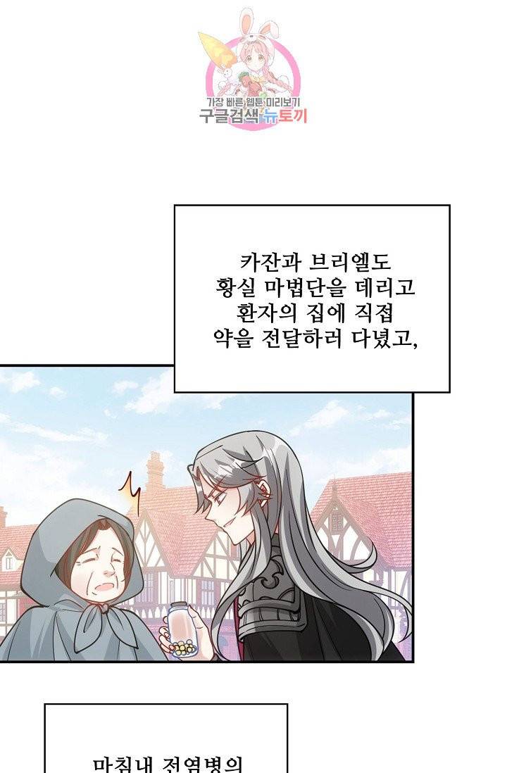 황녀의 생존법칙 30화 4