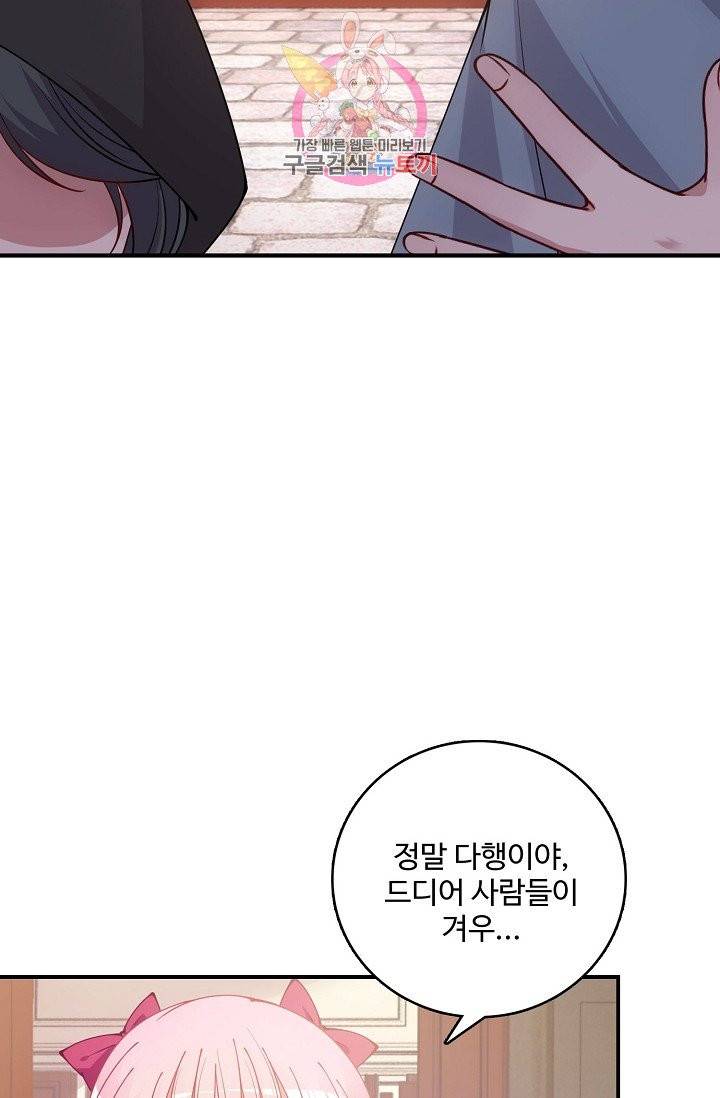 황녀의 생존법칙 30화 8