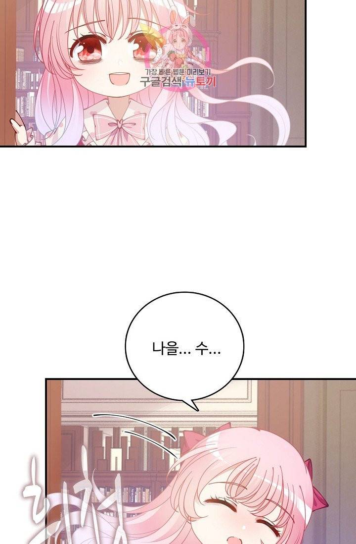 황녀의 생존법칙 30화 9