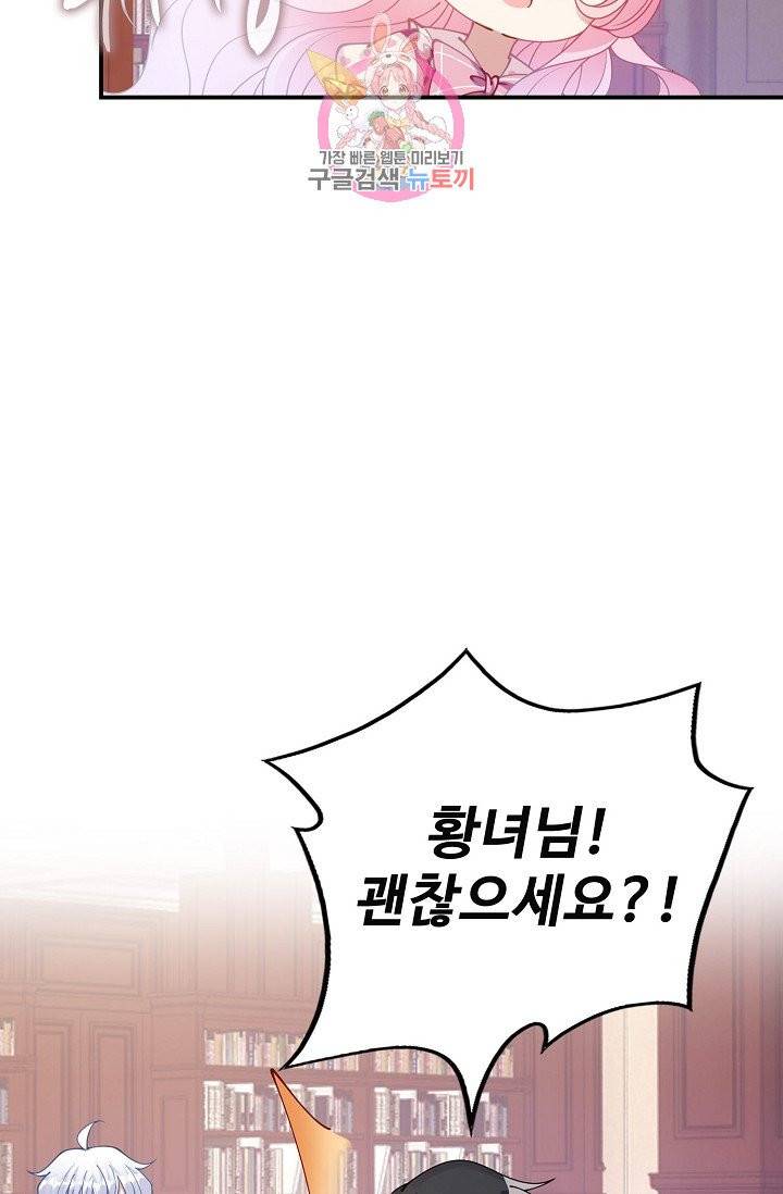 황녀의 생존법칙 30화 10