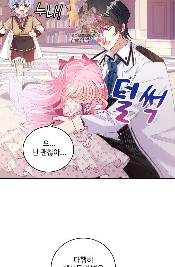 황녀의 생존법칙 30화 11