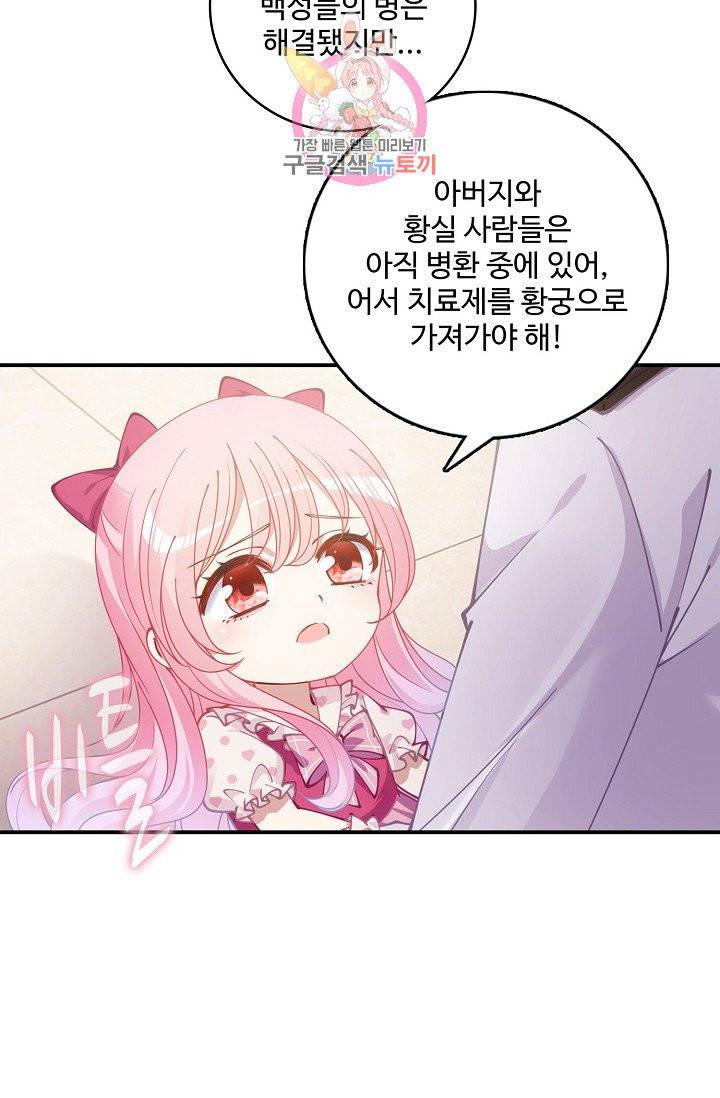 황녀의 생존법칙 30화 12