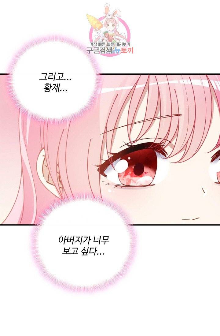 황녀의 생존법칙 30화 13