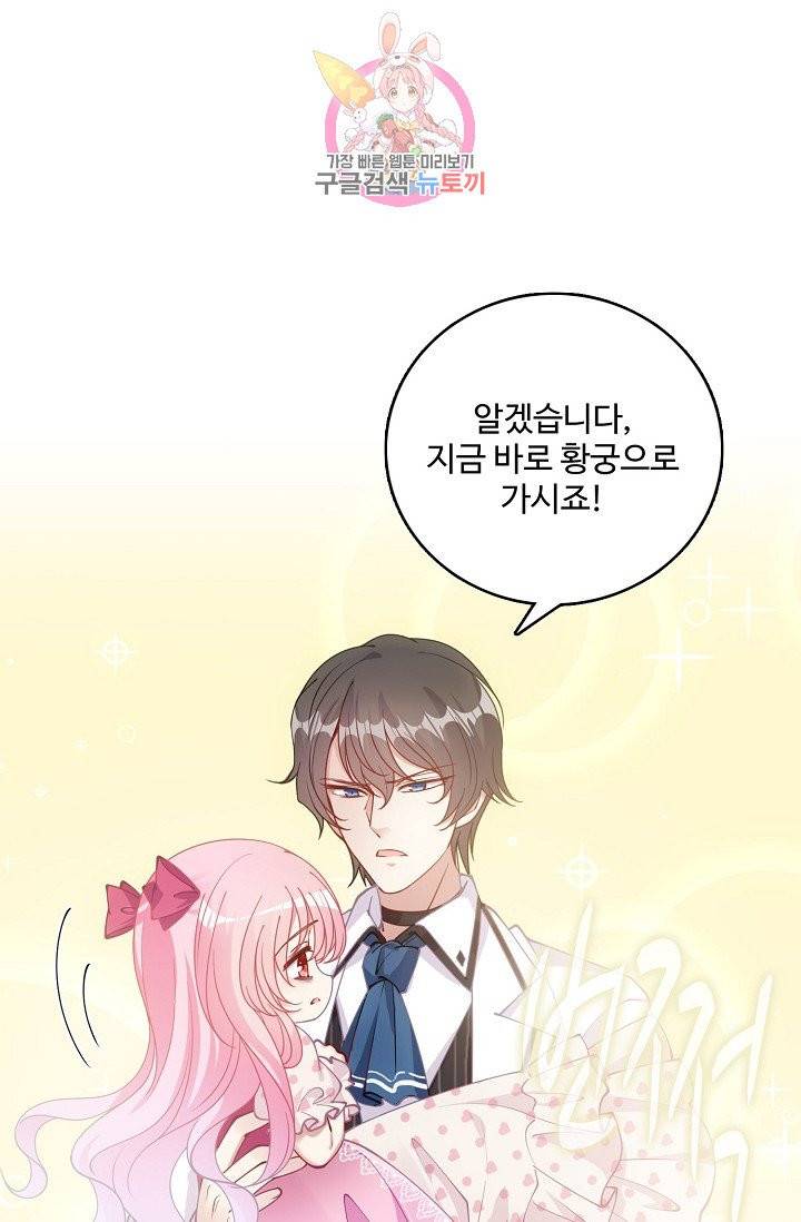 황녀의 생존법칙 30화 14