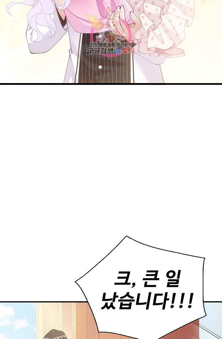 황녀의 생존법칙 30화 15
