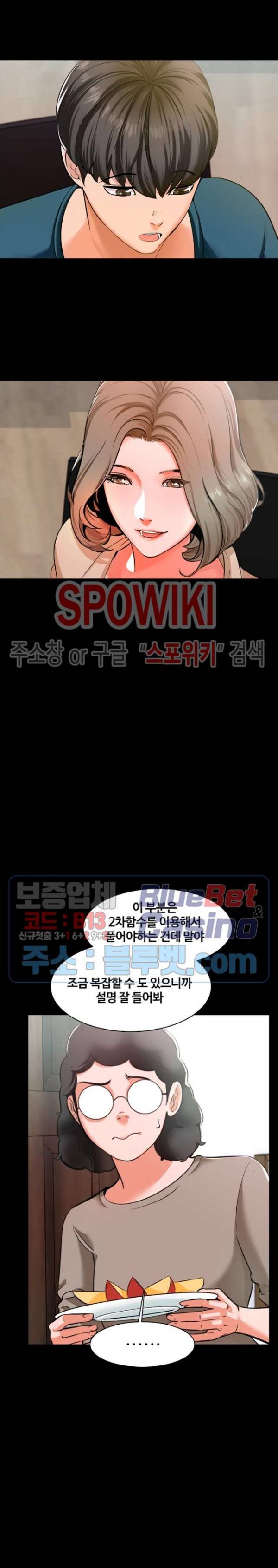 가정교사 9화 2