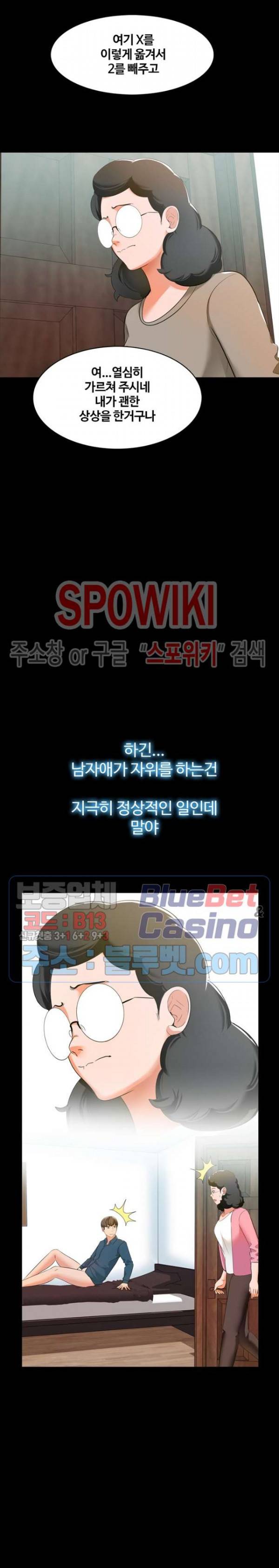 가정교사 9화 3