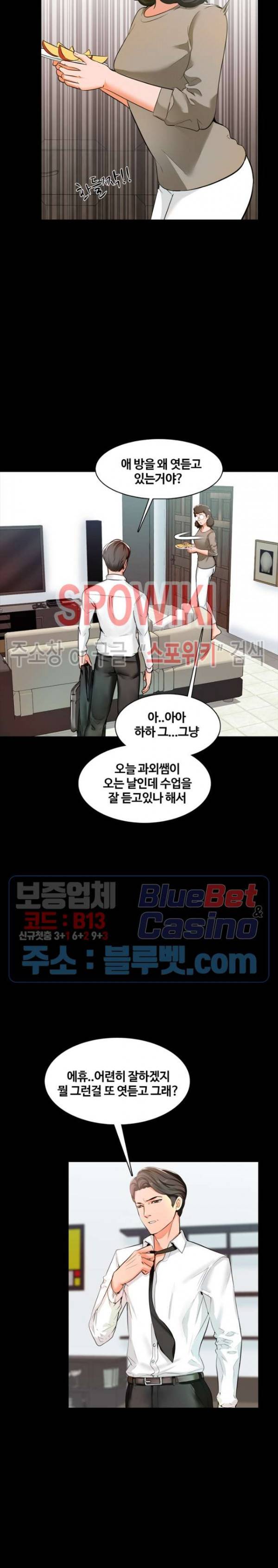 가정교사 9화 5