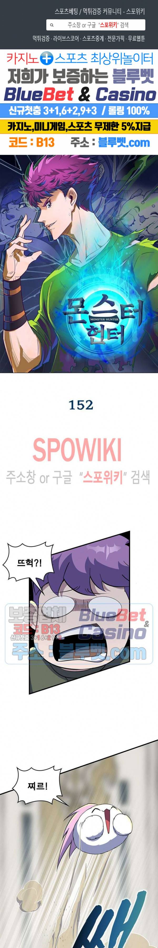 몬스터헌터 152화 1