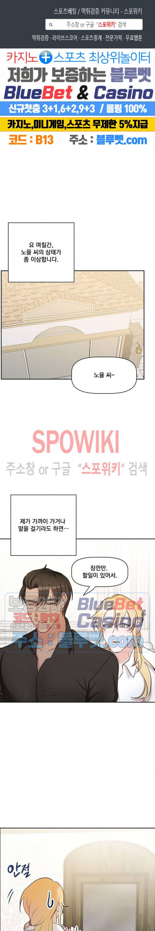 천사님이 사뿐! 21화 1