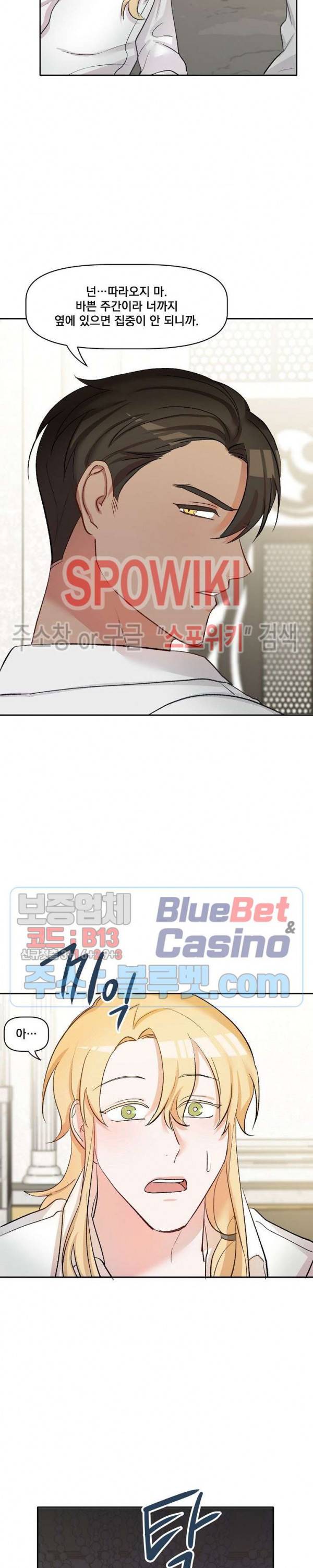 천사님이 사뿐! 21화 3