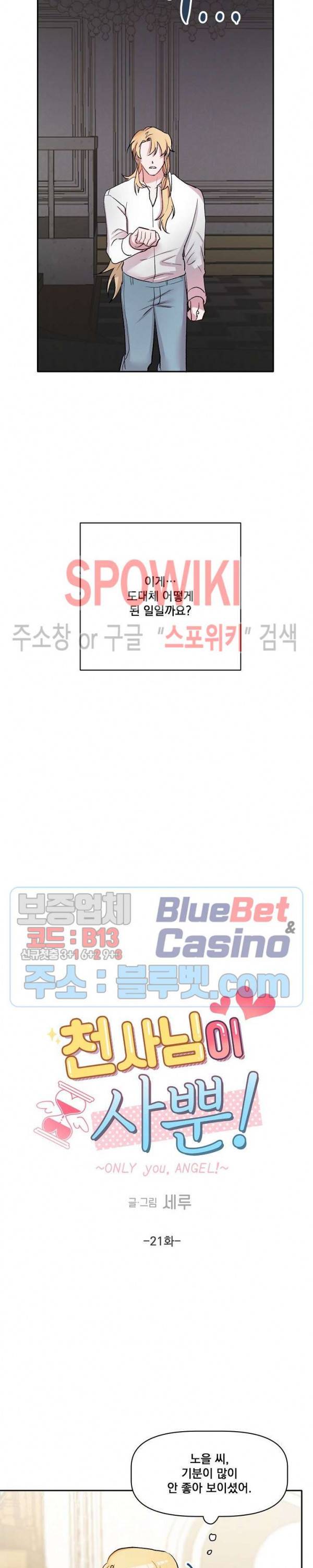 천사님이 사뿐! 21화 4