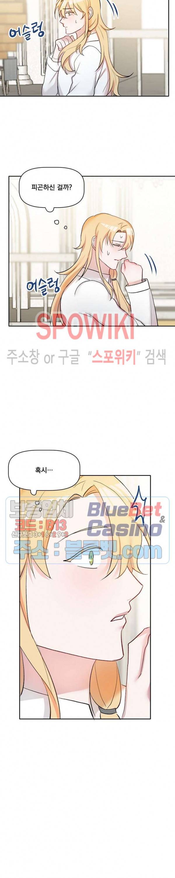 천사님이 사뿐! 21화 5