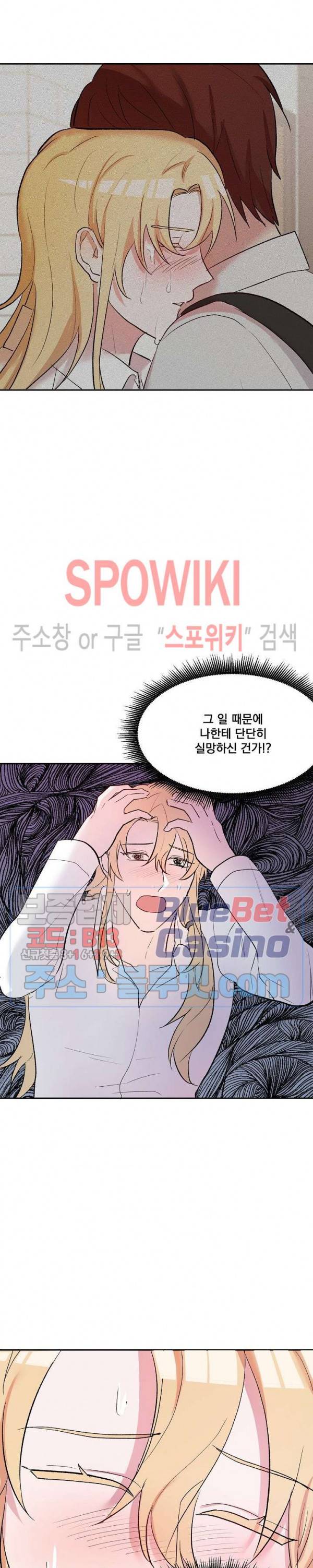 천사님이 사뿐! 21화 6