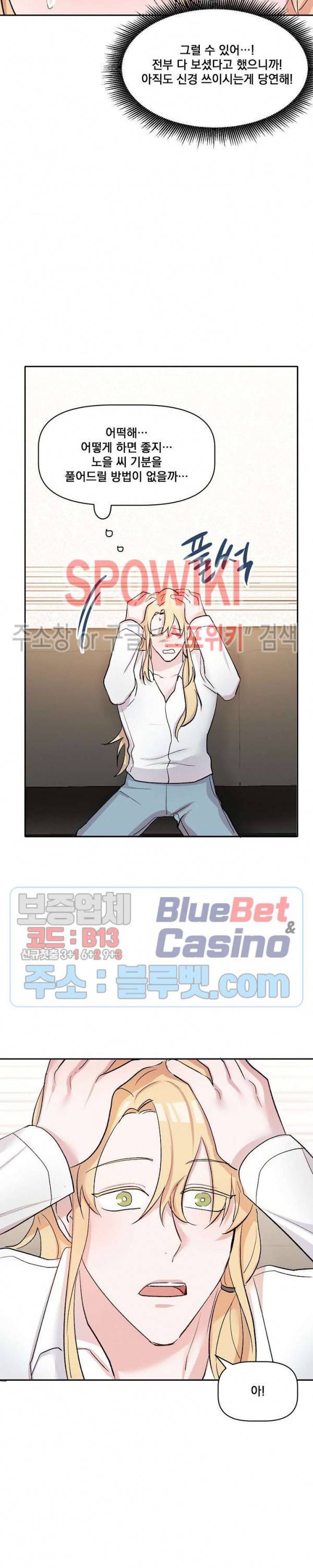 천사님이 사뿐! 21화 7