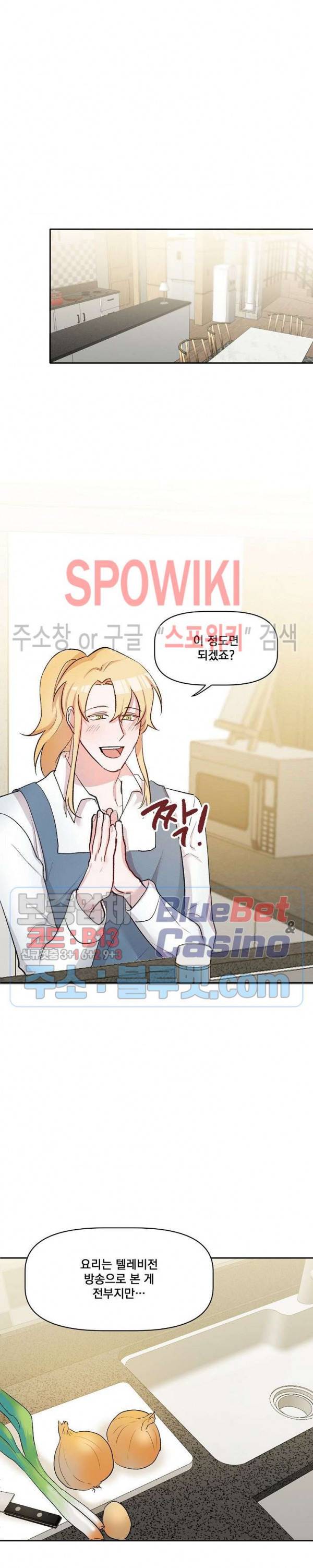 천사님이 사뿐! 21화 8