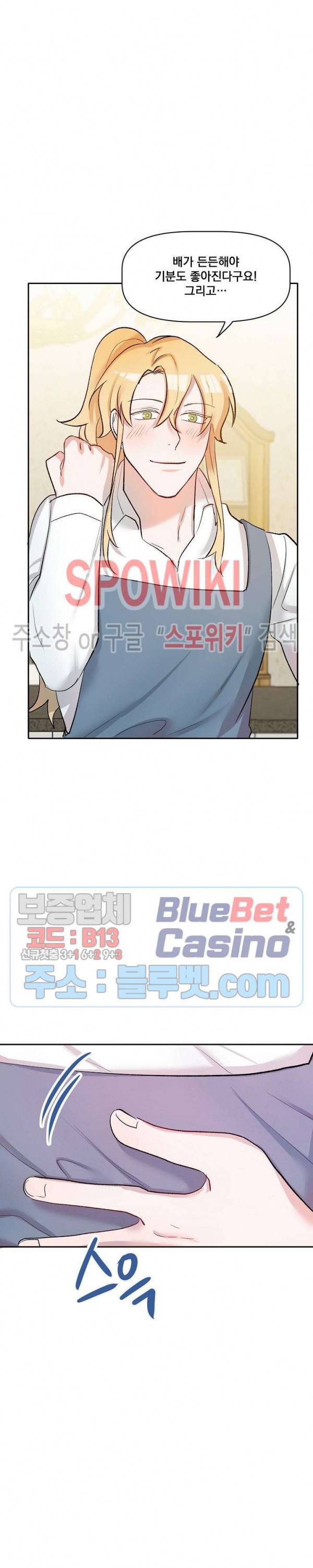 천사님이 사뿐! 21화 9
