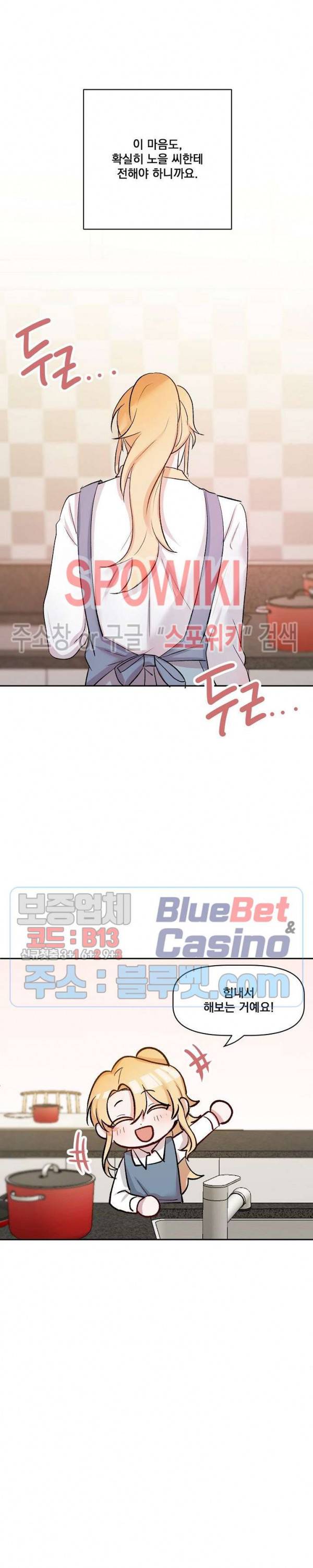 천사님이 사뿐! 21화 10