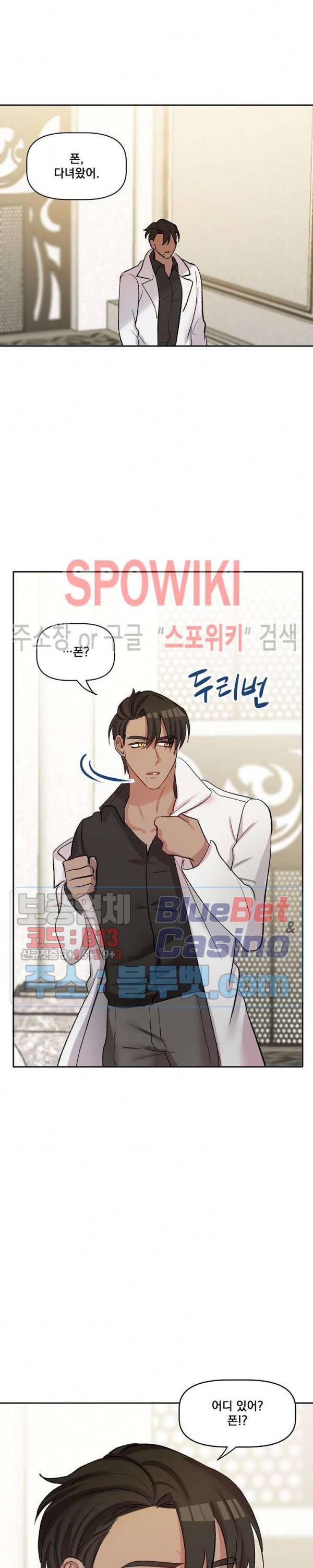 천사님이 사뿐! 21화 11