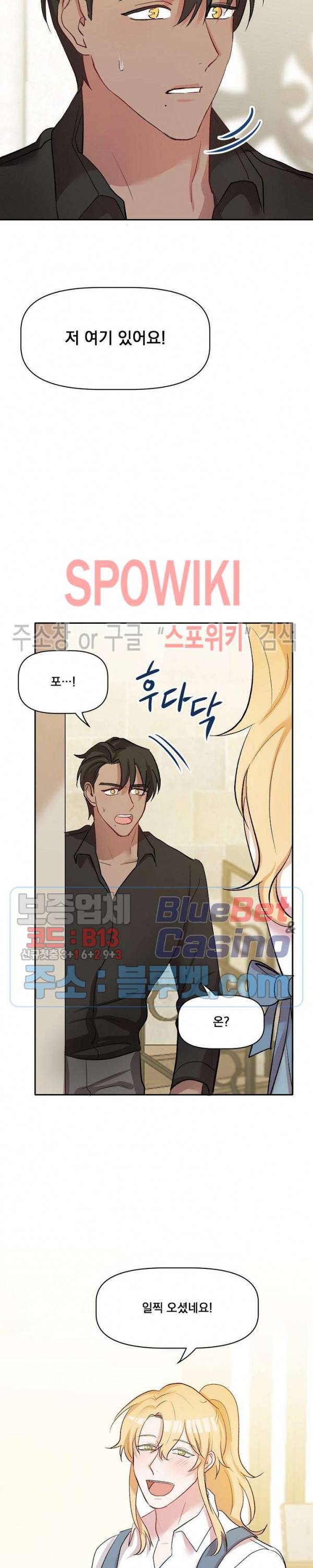 천사님이 사뿐! 21화 12