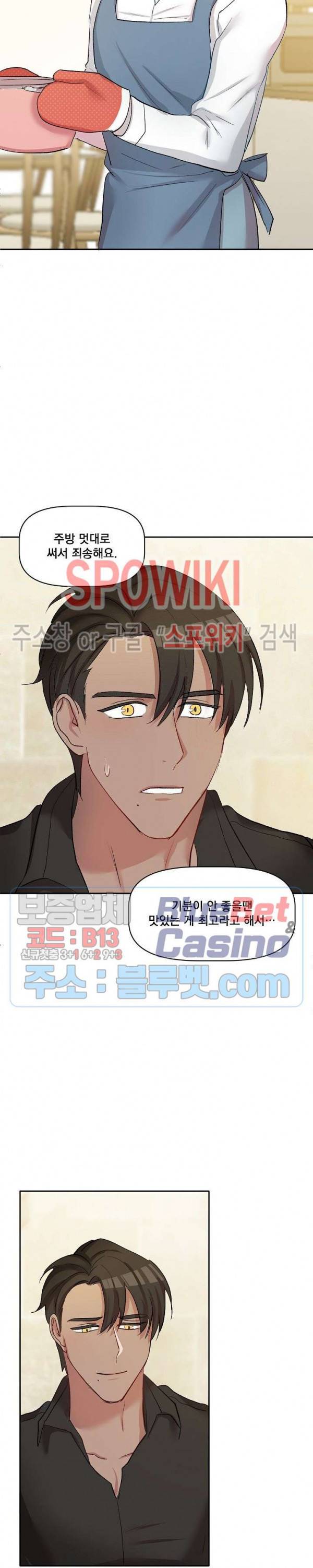 천사님이 사뿐! 21화 13