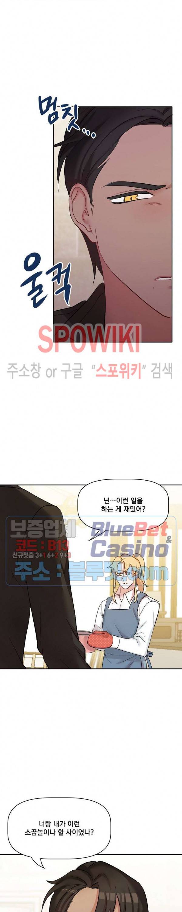 천사님이 사뿐! 21화 14