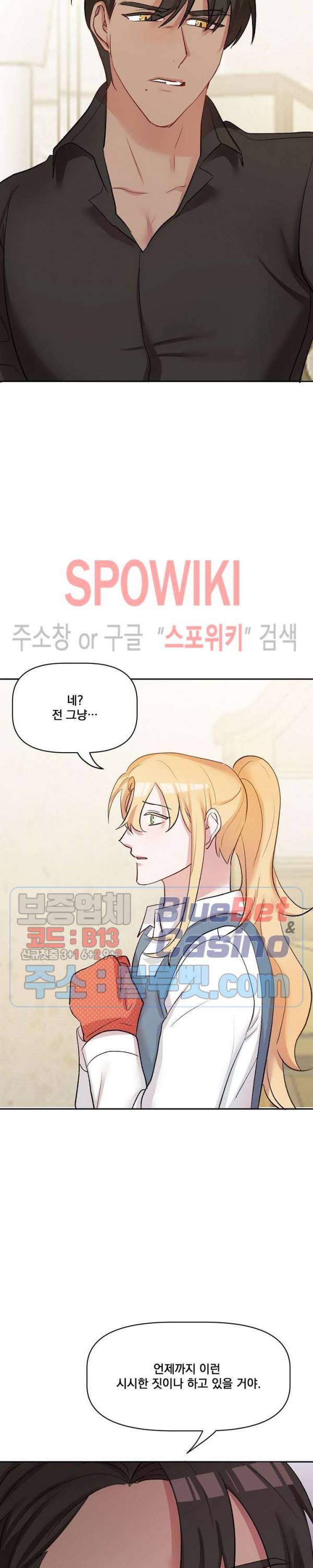 천사님이 사뿐! 21화 15