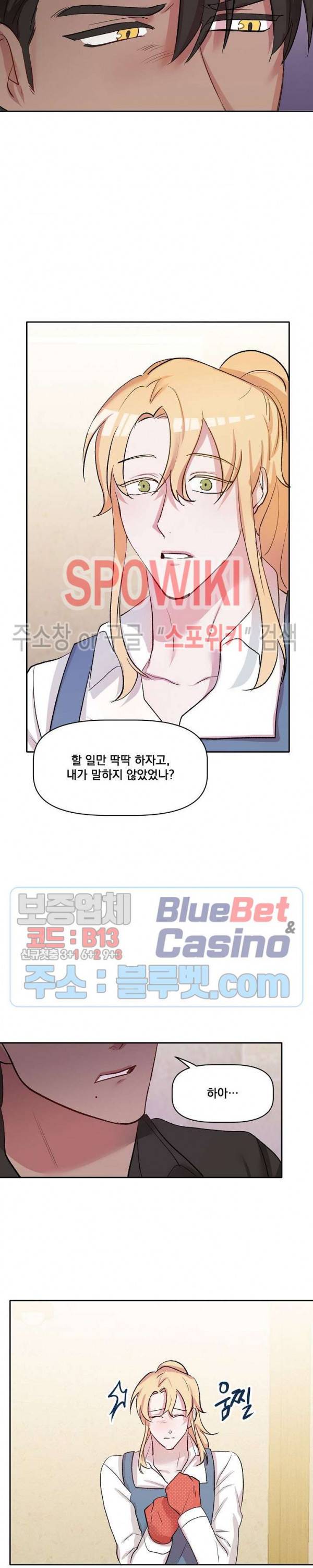 천사님이 사뿐! 21화 16