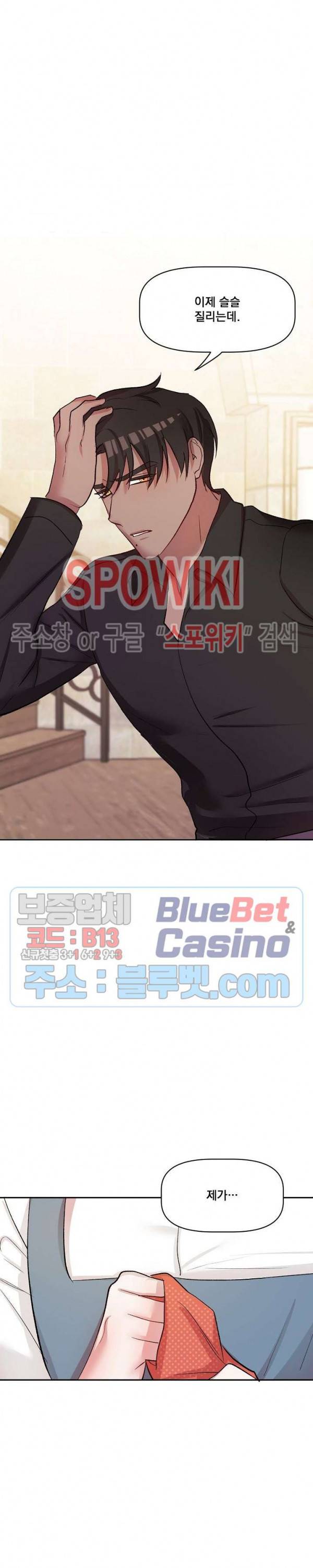 천사님이 사뿐! 21화 17