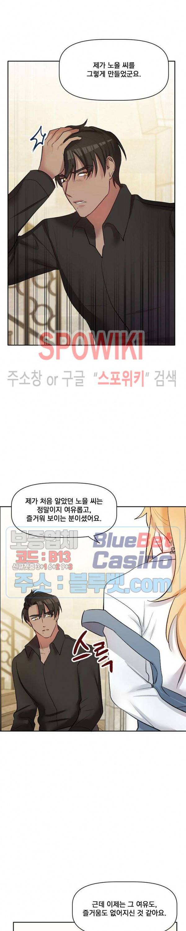 천사님이 사뿐! 21화 18