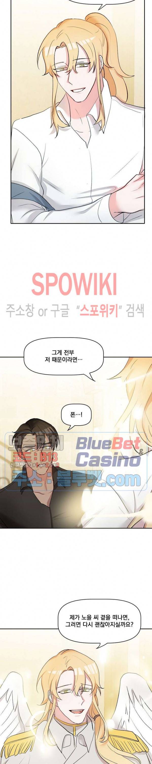 천사님이 사뿐! 21화 19