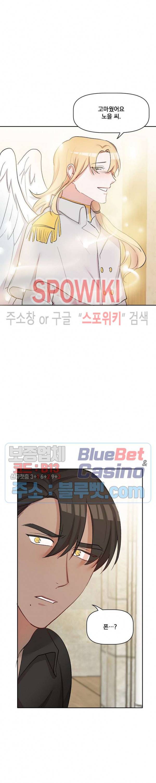 천사님이 사뿐! 21화 21