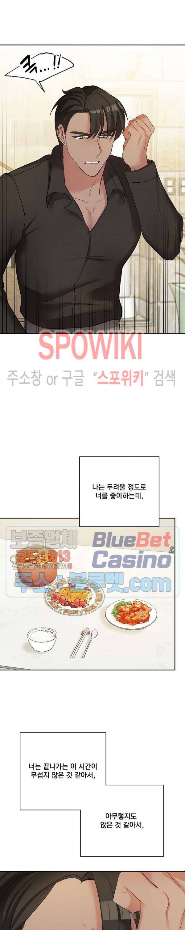 천사님이 사뿐! 21화 23