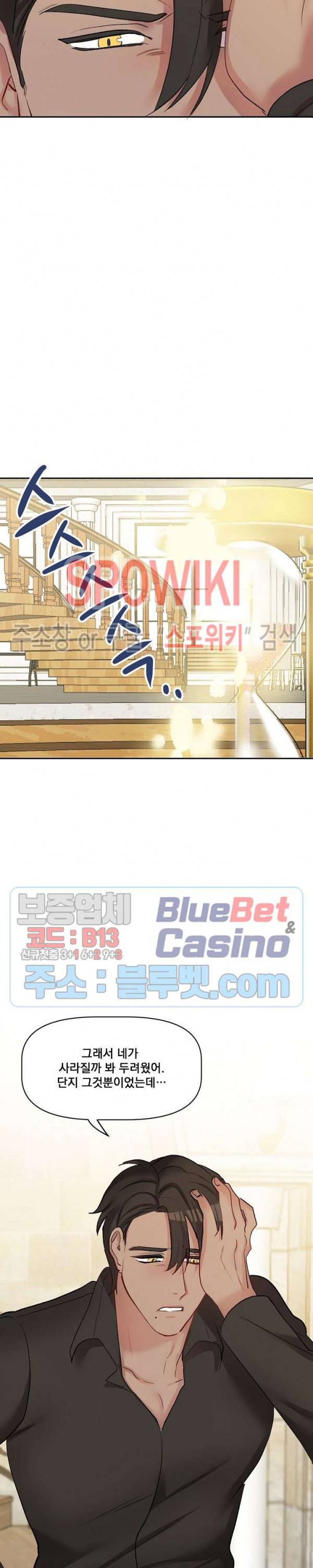 천사님이 사뿐! 21화 24