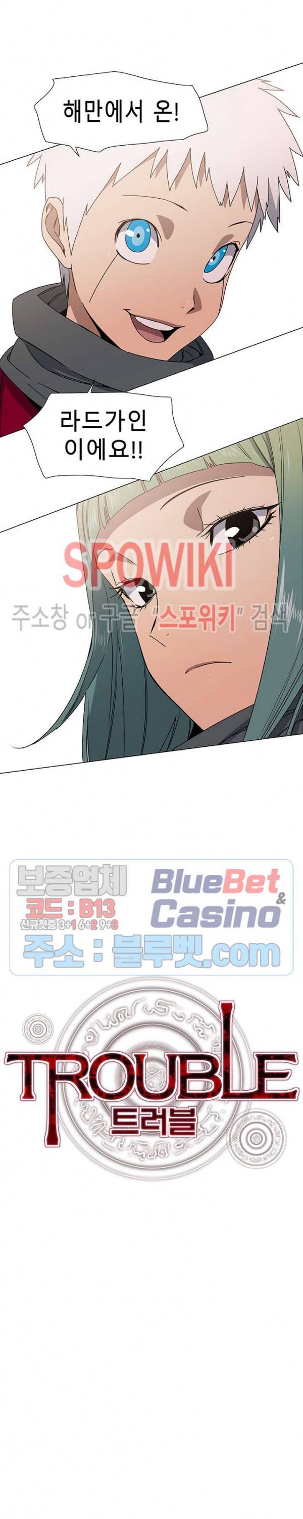 트러블 7화 10