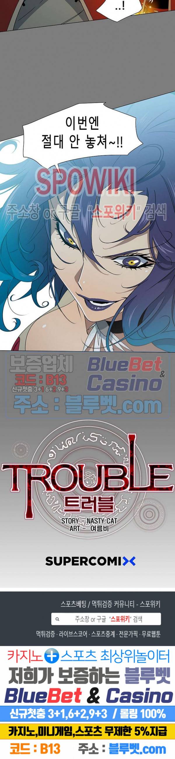 트러블 7화 28