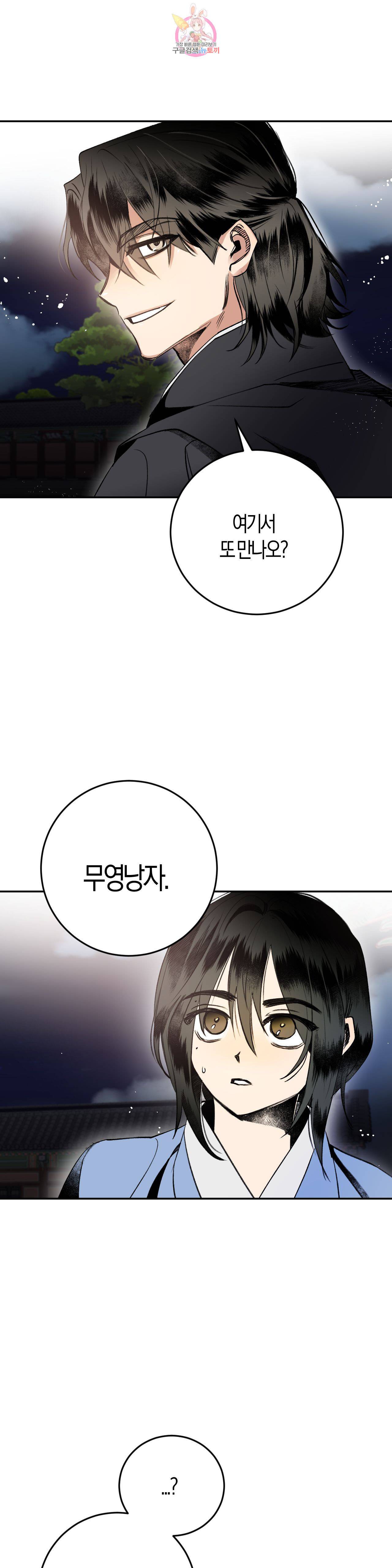무명의 등불 13화 1