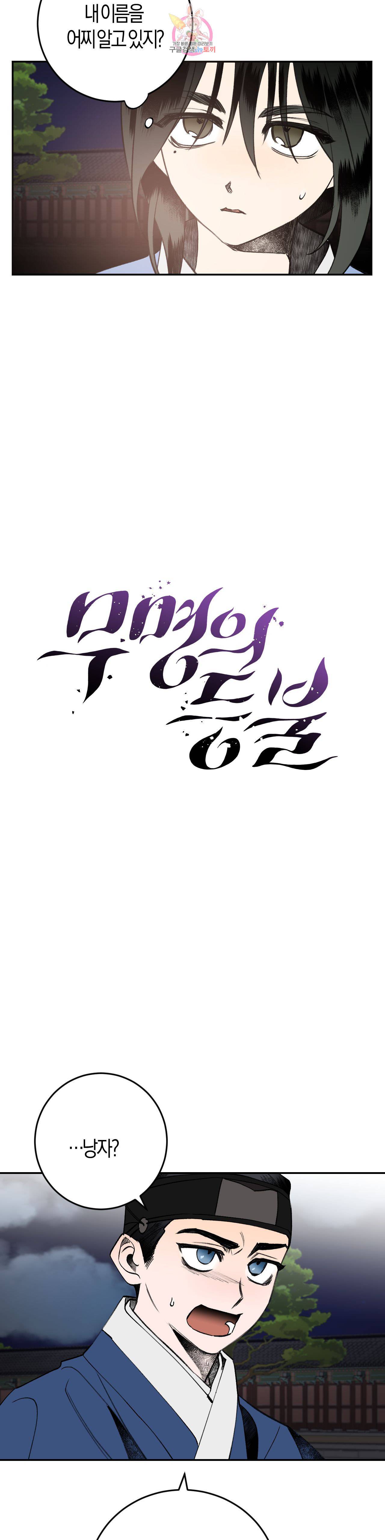 무명의 등불 13화 2