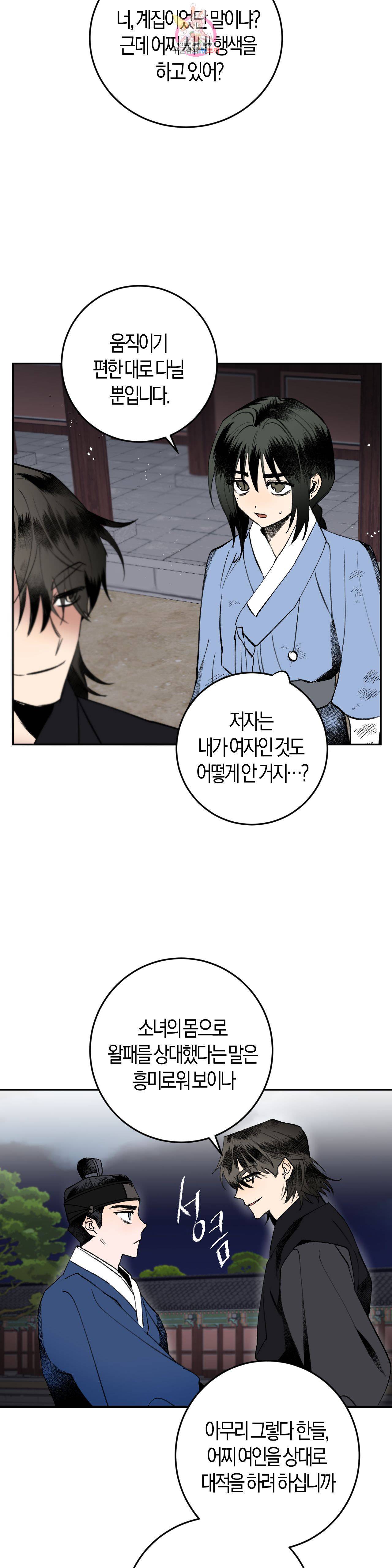 무명의 등불 13화 3