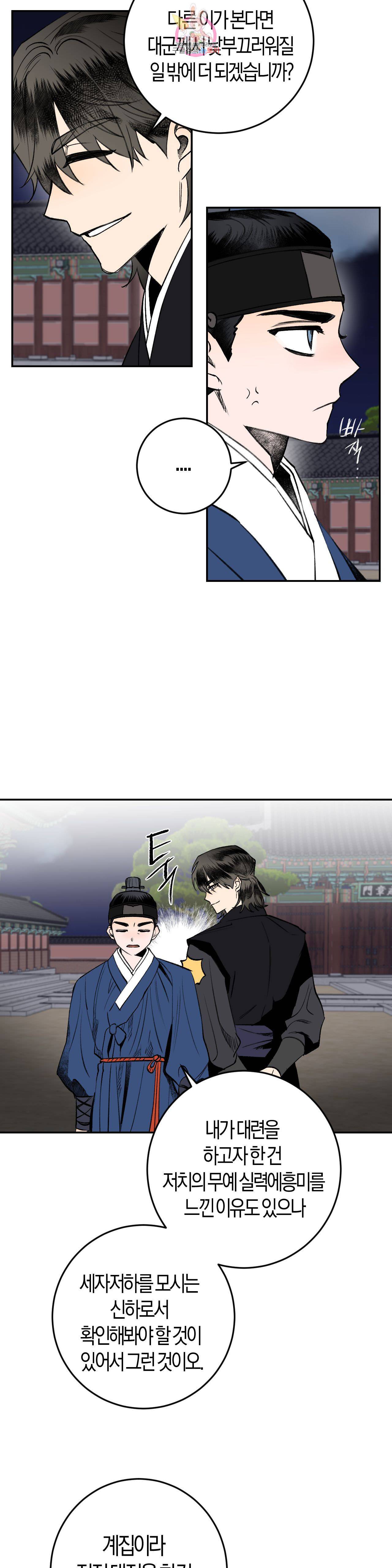 무명의 등불 13화 4